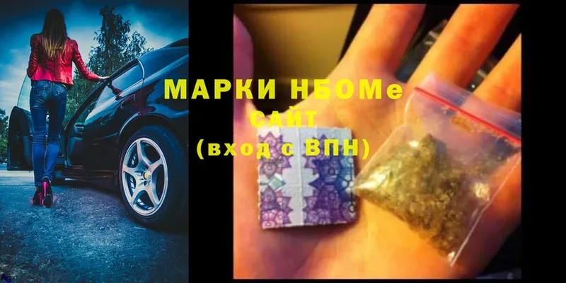 Марки NBOMe 1,5мг  Мирный 